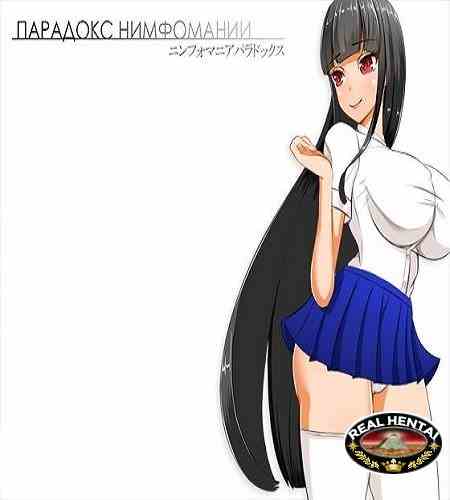 Nymphomania Paradox  [  v.1.10 ] (2019/PC/RUS/ENG)