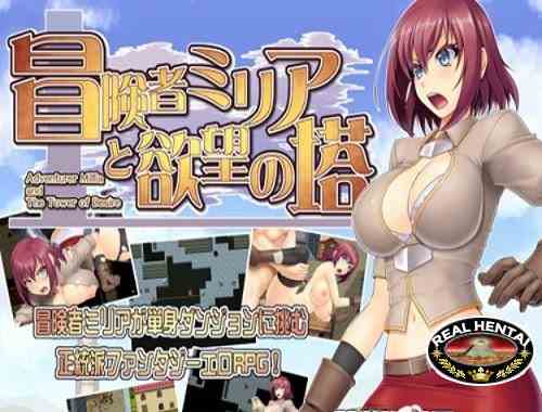 Adventurer Miria and the Tower of Desire [Ver.1.12] (2018/PC/Japan)
