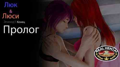 Люк и Люси / Luke and Lucy [EP2 v.0.4]  [2019/PC/ENG/RUS] Uncen