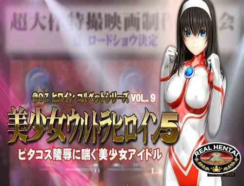 Tokusatsu Heroine - Beautiful Idol in Skintight Costume