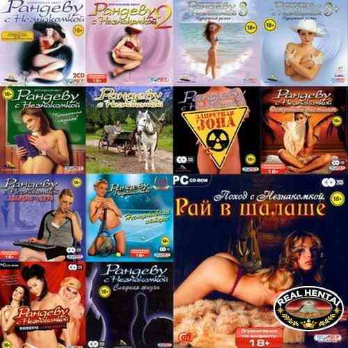 Anthology Rendezvous with the stranger   (2001-2006/PC/RUS)