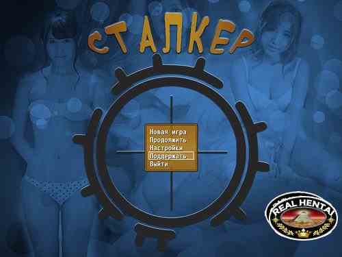 Stalker [v.Июль [Full]] [2017/PC/RUS] Uncen