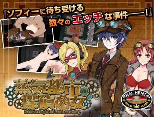 Detective Girl of the Steam City [Ver.1.0.0] (2019/PC/Japan)