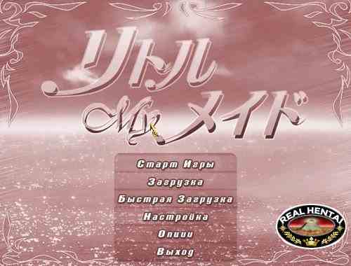 Little My Maid (1999/PC/RUS/Japan)