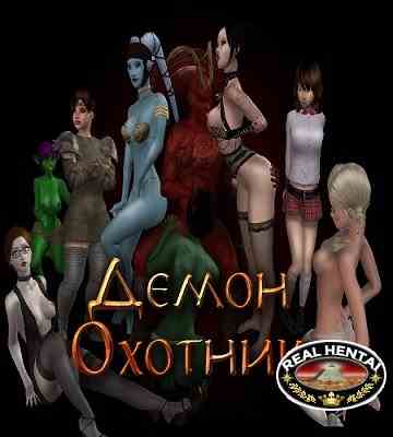 Демон Охотник [v.1.1.0] [2019/PC/RUS] Uncen