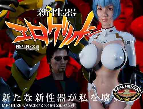 Neon Genitals Erogelion