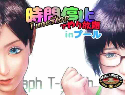 Stop Time and "Play" at the Pool (2019/PC/Japan)