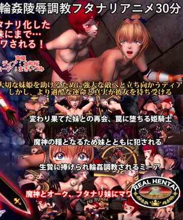 The gangbang of Dia, fallen princess knight 2 - Mia's tragedy