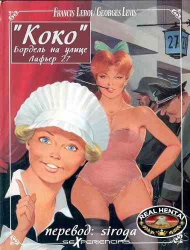 Leroi Georges Levis Coco