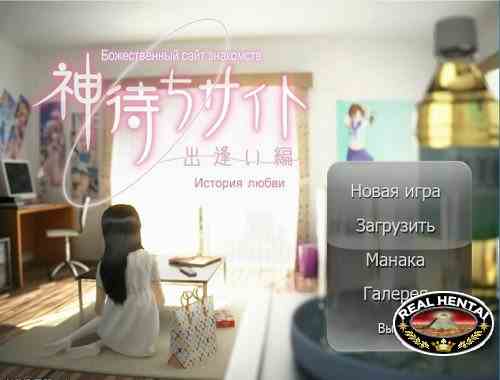 Kamimachi-site - Dating story [Ver.1.021] (2017/PC/RUS/Japan)