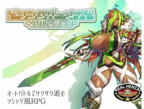 Drink Bar Maid: Regression [Ver. Final] (2020/PC/ENG)