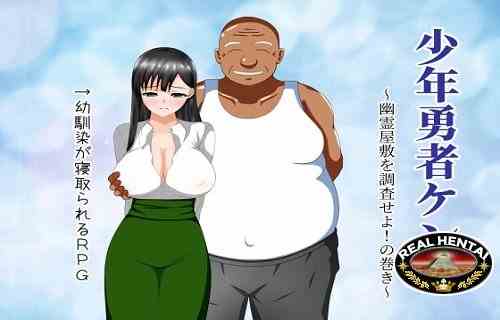 Boy Hero Ken ~ Haunted House Investigation [Ver. Final] (2020/PC/ENG)