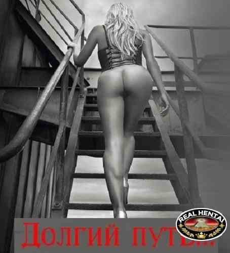 Долгий путь [  v.0.1 ] (2020/PC/RUS)