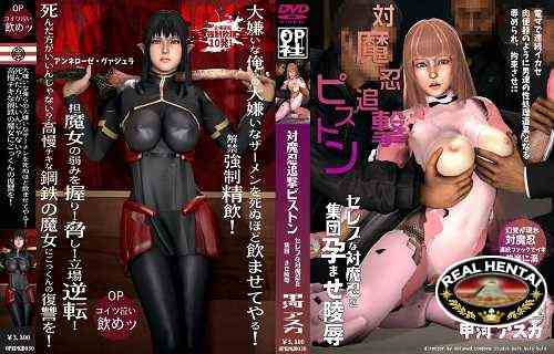 The Capture of the Asuka