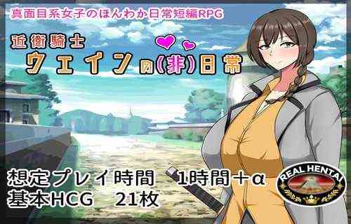 Imperial Knightess Wein's Irregular Life [Ver.1.0] (2021/PC/Japan)