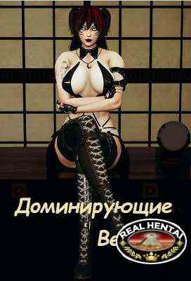 Доминирующие Ведьмы / Dominant Witches [v.0.9] [2021/PC/ENG/RUS] Uncen