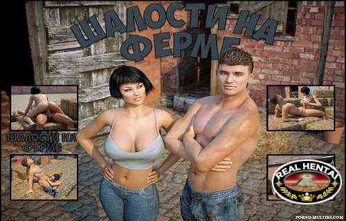 The Farm (Text Rus)