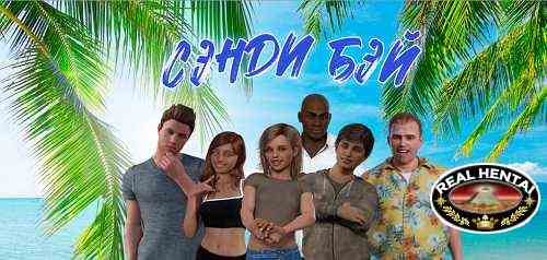 Sandy Bay [v.0.60] [2023/PC/ENG/RUS] Uncen