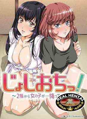 Joshi Ochi! 2-kai kara Onnanoko ga... Futte Kita!? / Девчонка упала со второго этажа (rus, jap+sub) (2018) Uncen