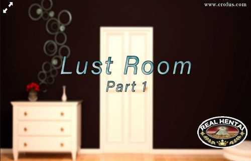 Комната похоти